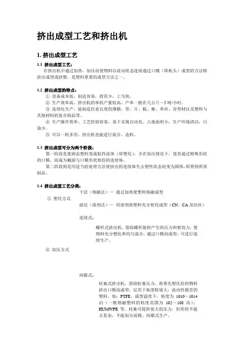 挤出机和挤出成型工艺