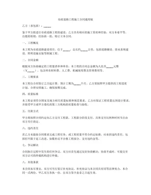 市政道路工程施工合同通用版