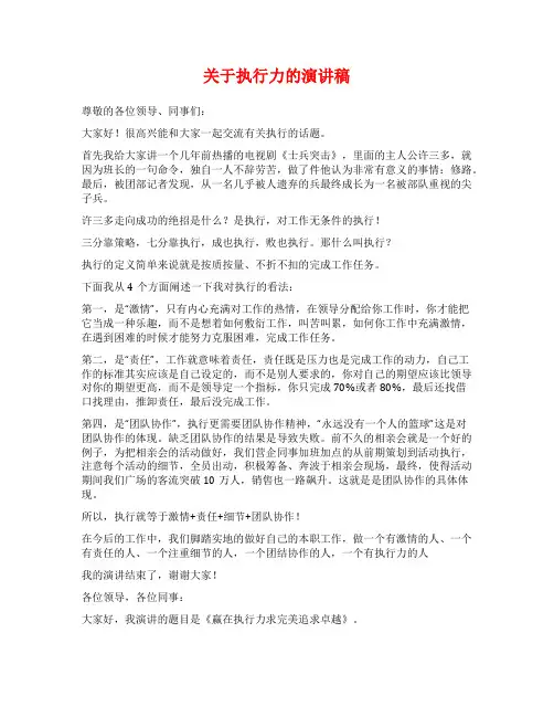 关于执行力的演讲稿