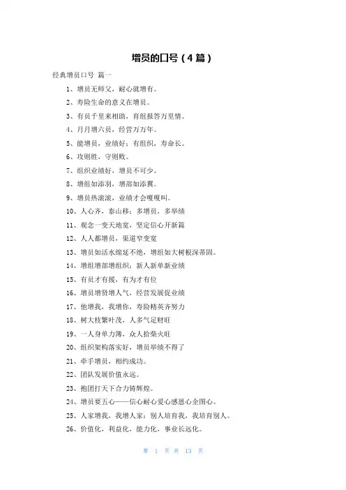 增员的口号(4篇)