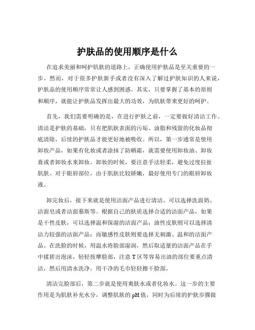 护肤品的使用顺序是什么