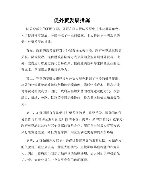 促外贸发展措施