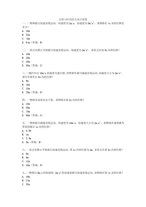 位移与时间的关系计算题