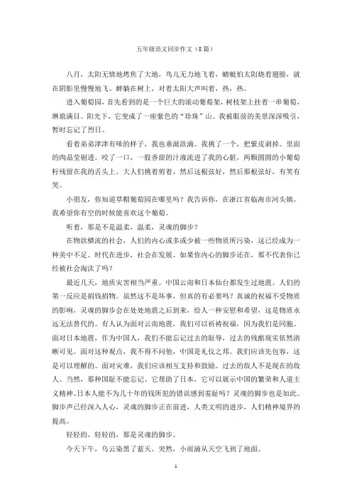 五年级语文同步作文(8篇)