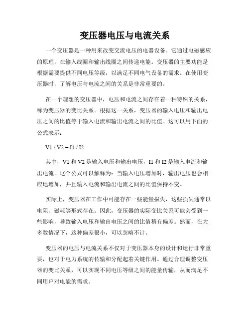 变压器电压与电流关系