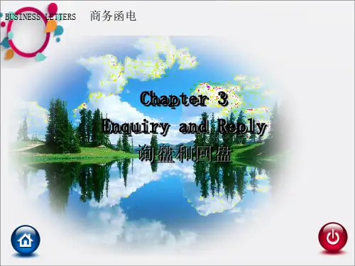 《商务函电》PPT课件