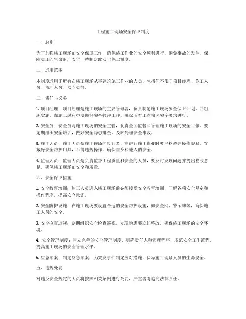 工程施工现场安全保卫制度