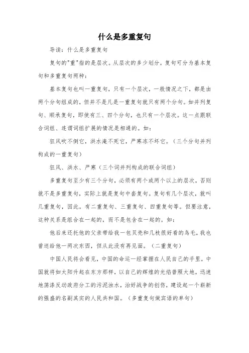 什么是多重复句