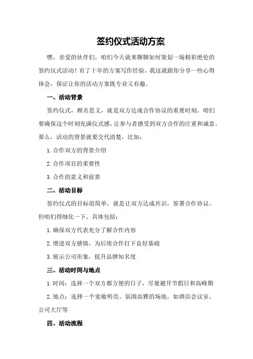 签约仪式活动方案