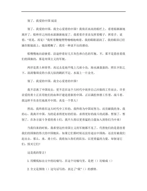 别了,我爱的中国阅读理解.