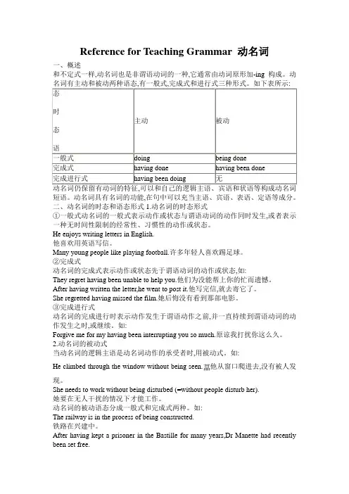 动名词