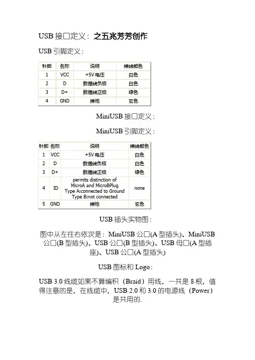 USB引脚定义