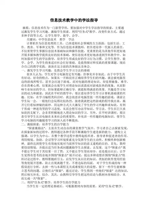 信息技术教学中的学法指导