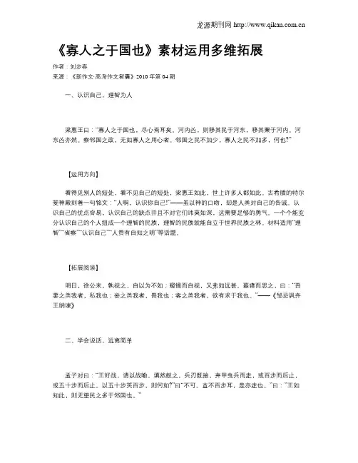 《寡人之于国也》素材运用多维拓展