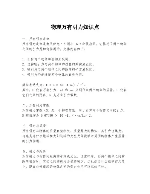 物理万有引力知识点