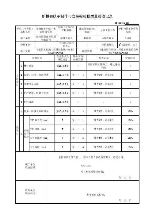 护栏和扶手制作与安装检验批质量验收记录