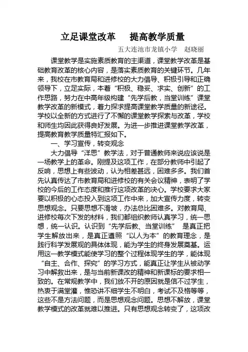 立足课堂改革  提高教学质量(赵晓丽)