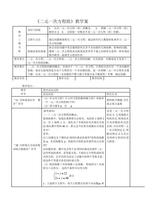 二元一次方程组1教案及预习案