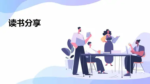 读书分享主题PPT课件