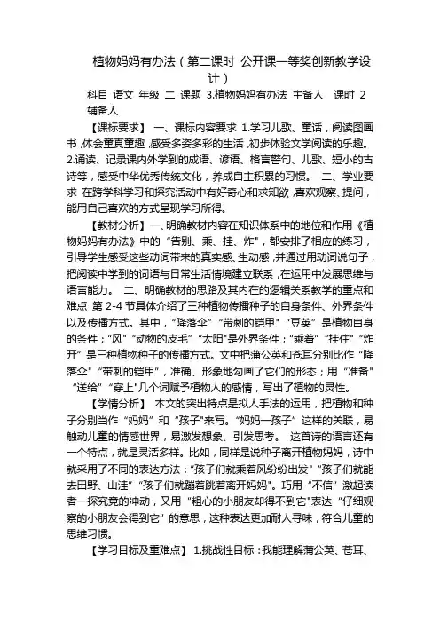 植物妈妈有办法(第二课时 公开课一等奖创新教学设计)