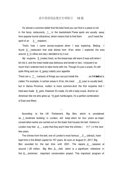 高二英语语法填空专项练习题10篇.