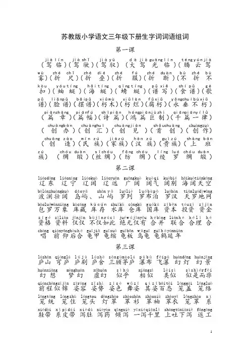 2-苏教版小学语文三年级下册生字组词(整册词语有拼音)