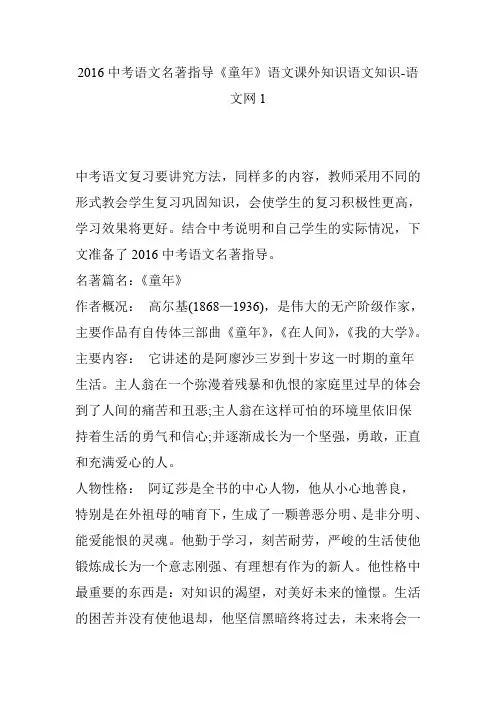 2016中考语文名著指导《童年》语文课外知识语文知识-语文网1
