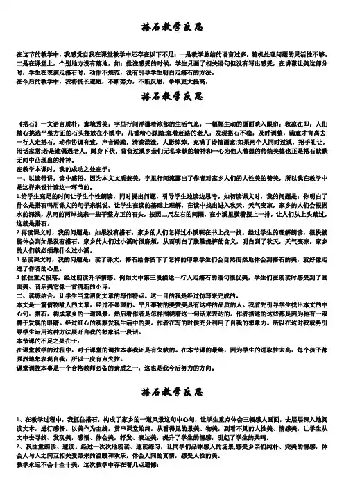 搭石教学反思(精选5篇)