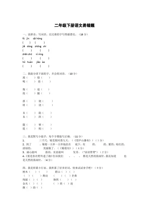 二年级下册语文易错题
