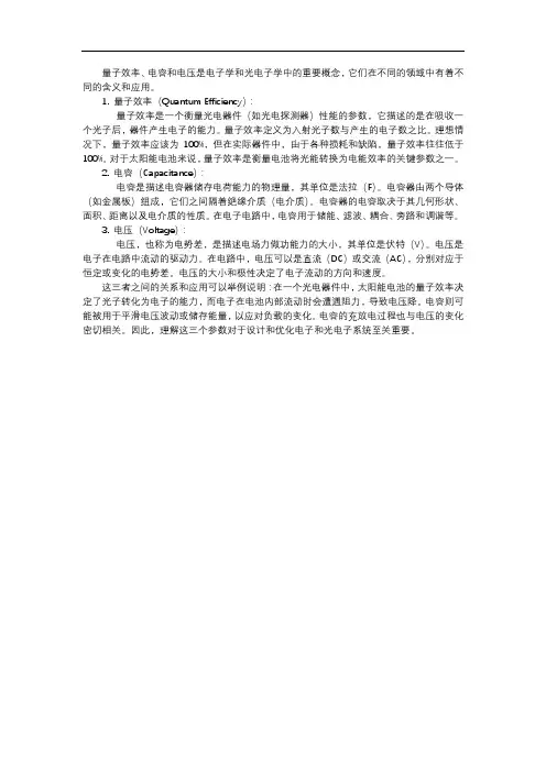 量子效率 电容 电压