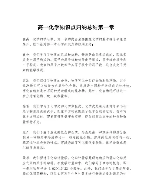 高一化学知识点归纳总结第一章