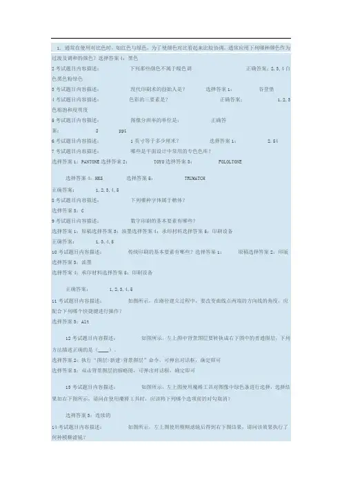 ACAA平面设计师考试题库