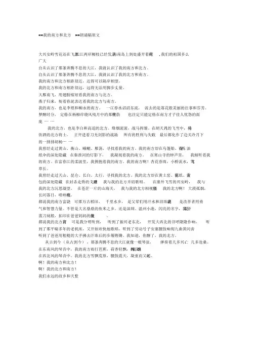 我的南方和北方朗诵稿原文