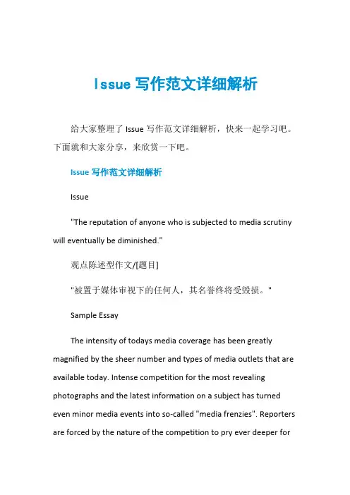 Issue写作范文详细解析