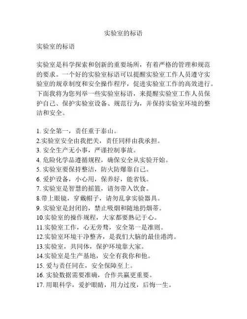实验室的标语