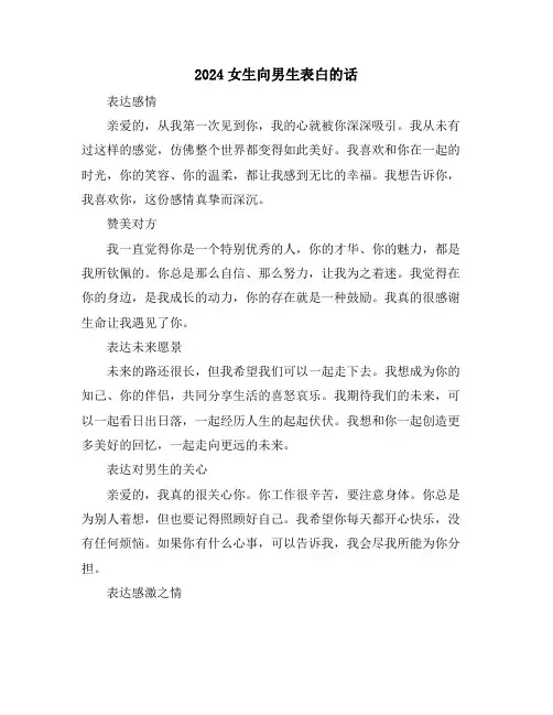 2024女生向男生表白的话