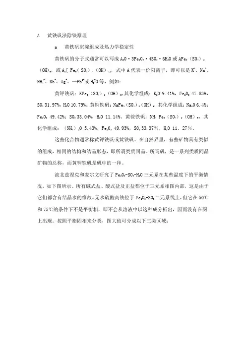 黄钾铁钒法沉铁