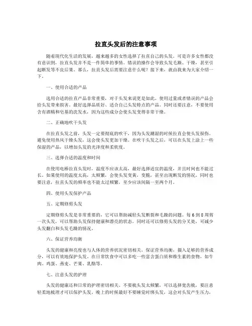 拉直头发后的注意事项