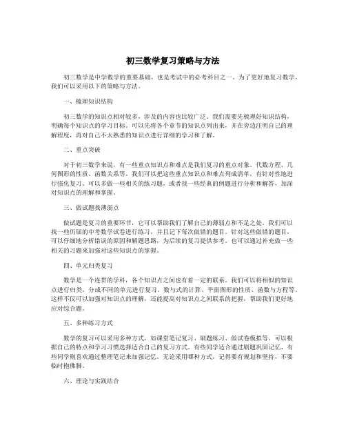 初三数学复习策略与方法