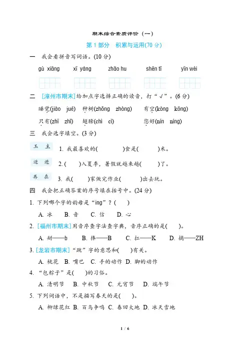 期末综合素质评价(一)(含答案)统编版语文一年级下册