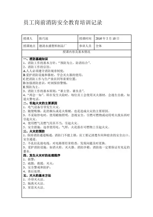 员工消防安全教育培训记录表格