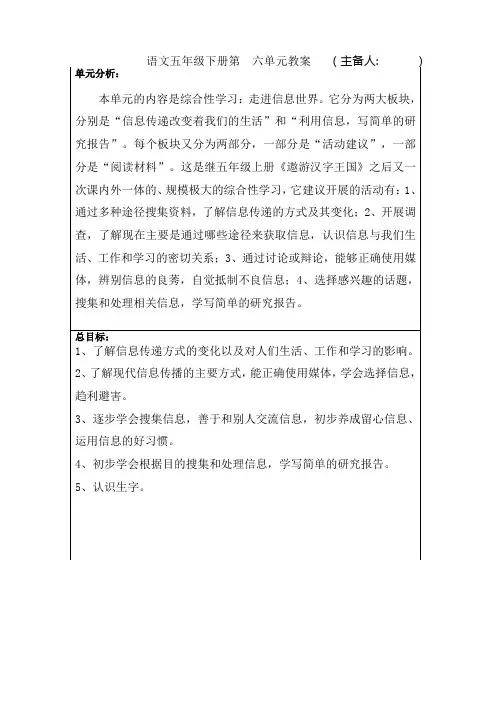 部编版五年级语文下册第六单元单元分析教材分析