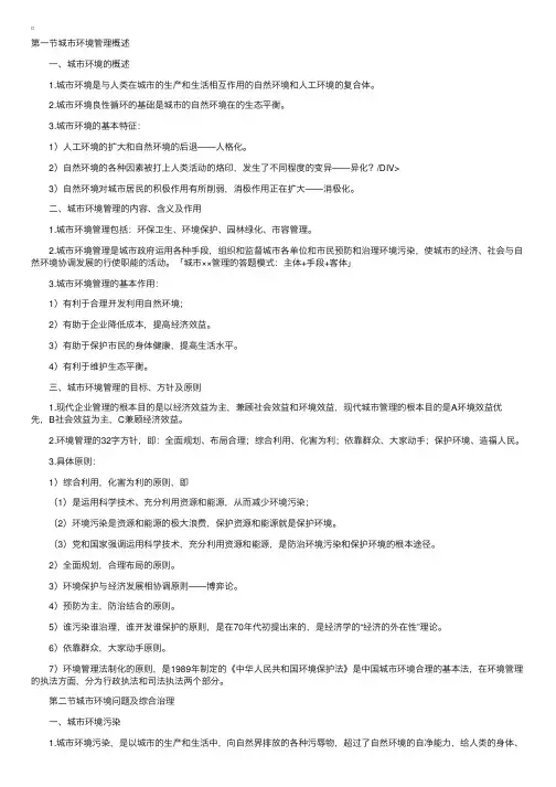市政学笔记第十一章