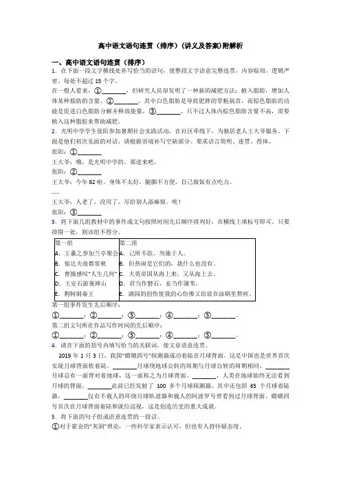 高中语文语句连贯(排序)(讲义及答案)附解析