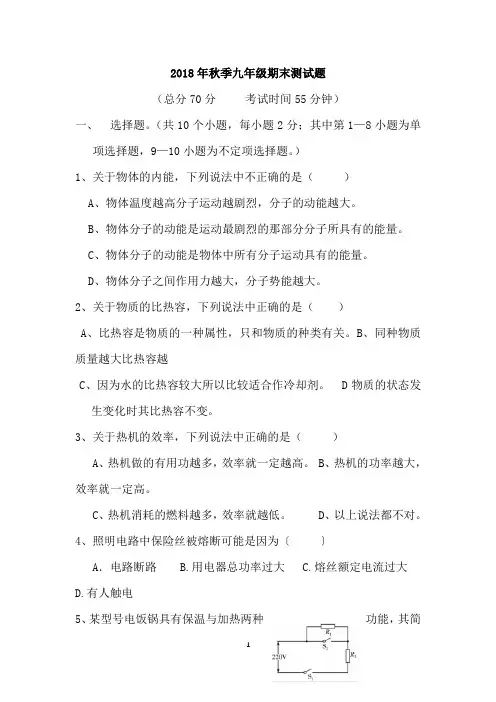 人教版物理2018年秋季九年级上册期末测试题及答案
