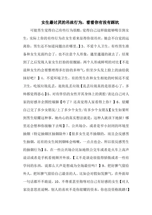 女生最讨厌的吊丝行为,看看你有没有踩坑