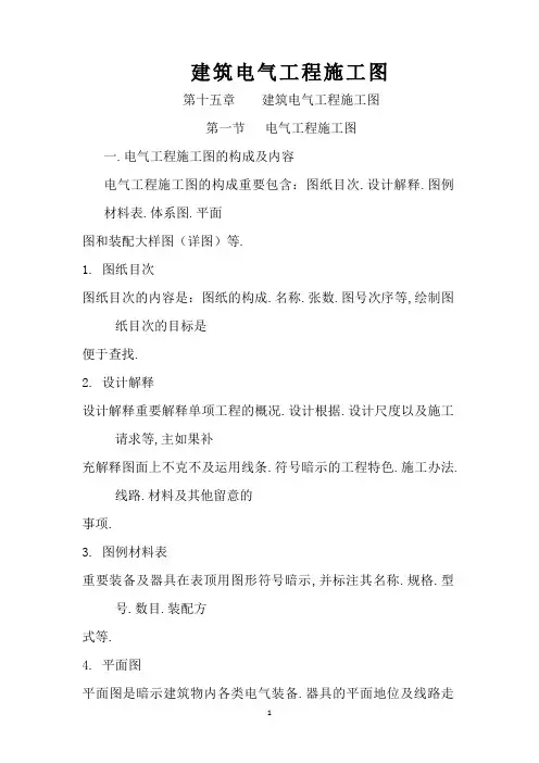 电气图符号含义及图例