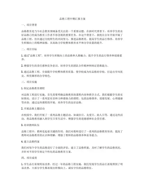 品格工程中期汇报方案
