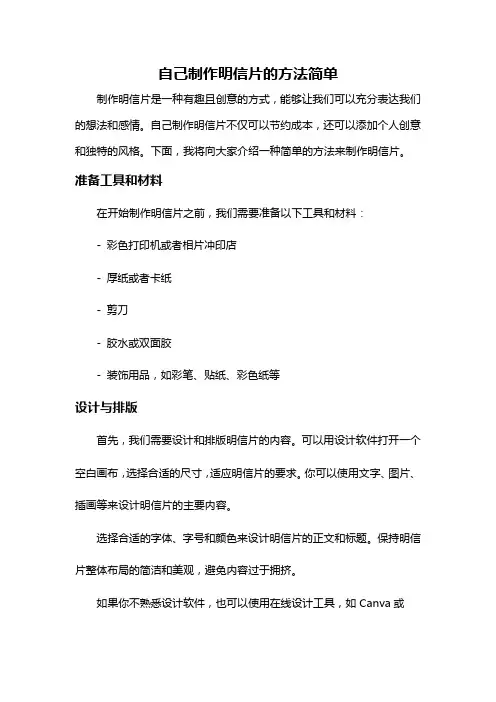 自己制作明信片的方法简单