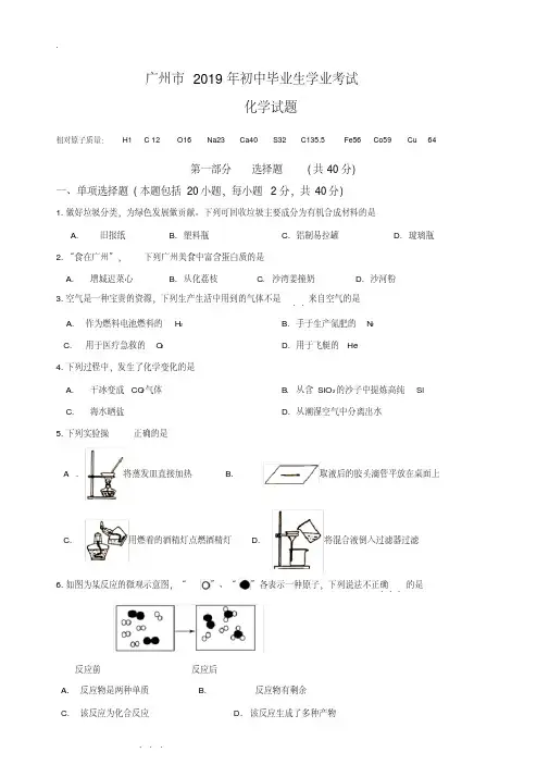 2019年广州市中考化学试题与答案